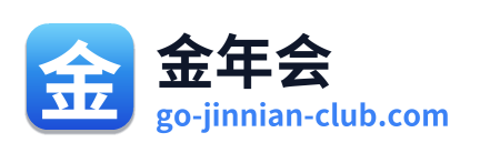 金年会